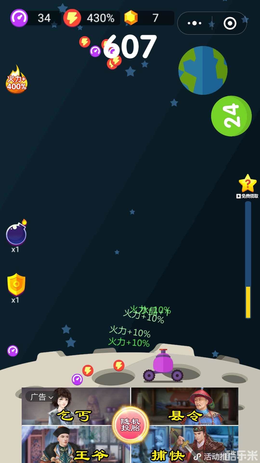 粉碎球球大作战