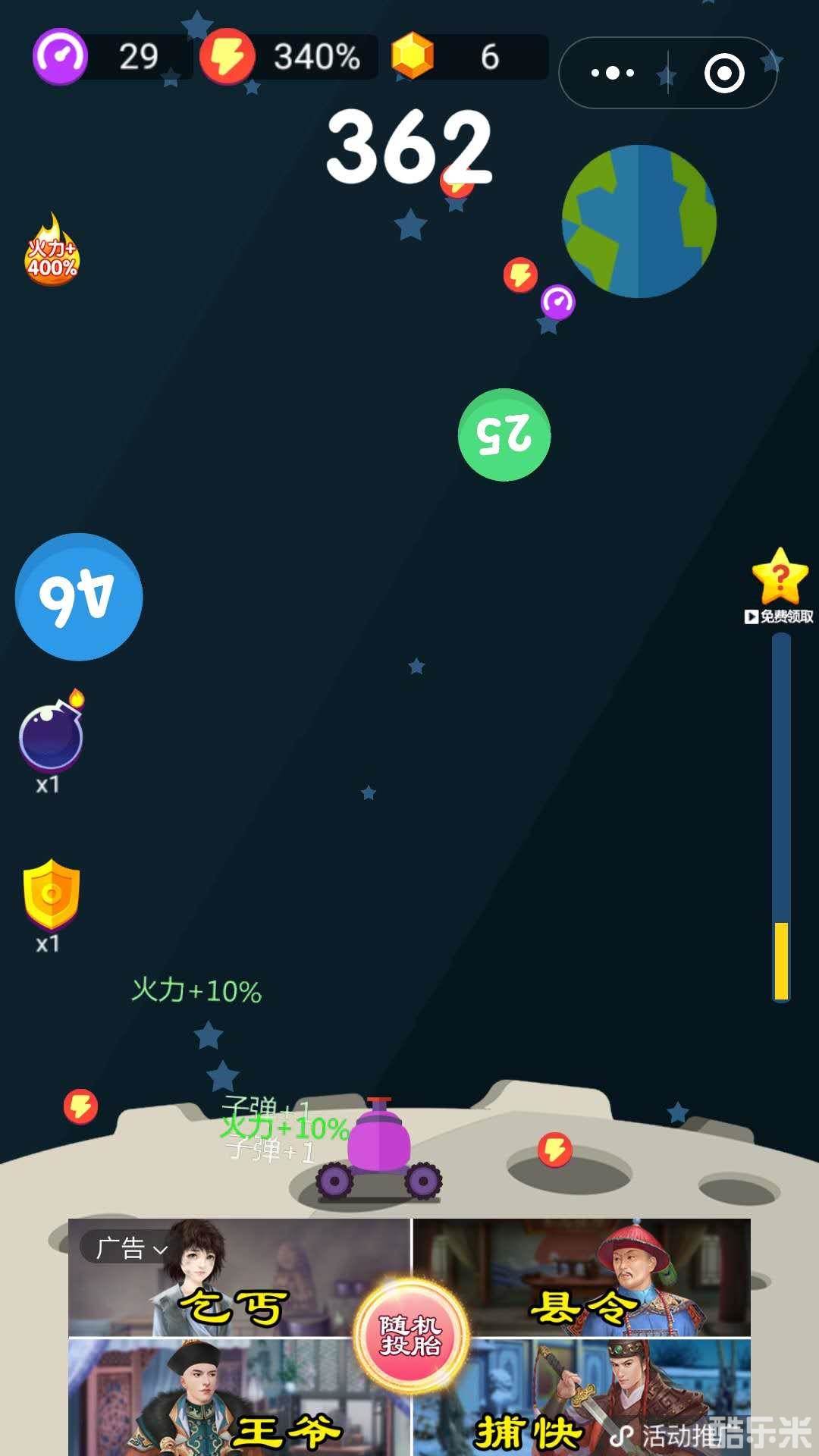 粉碎球球大作战