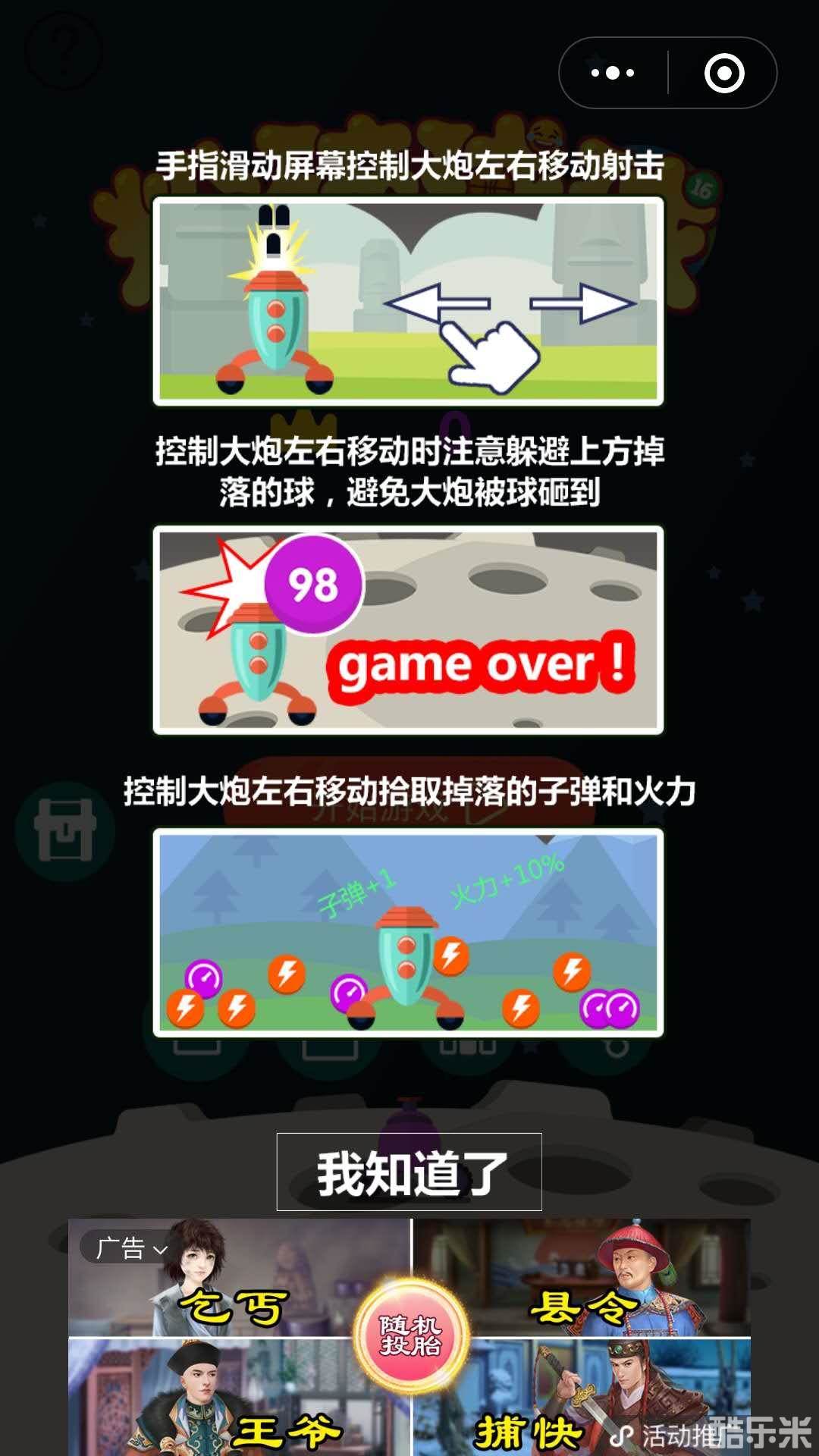 粉碎球球大作战