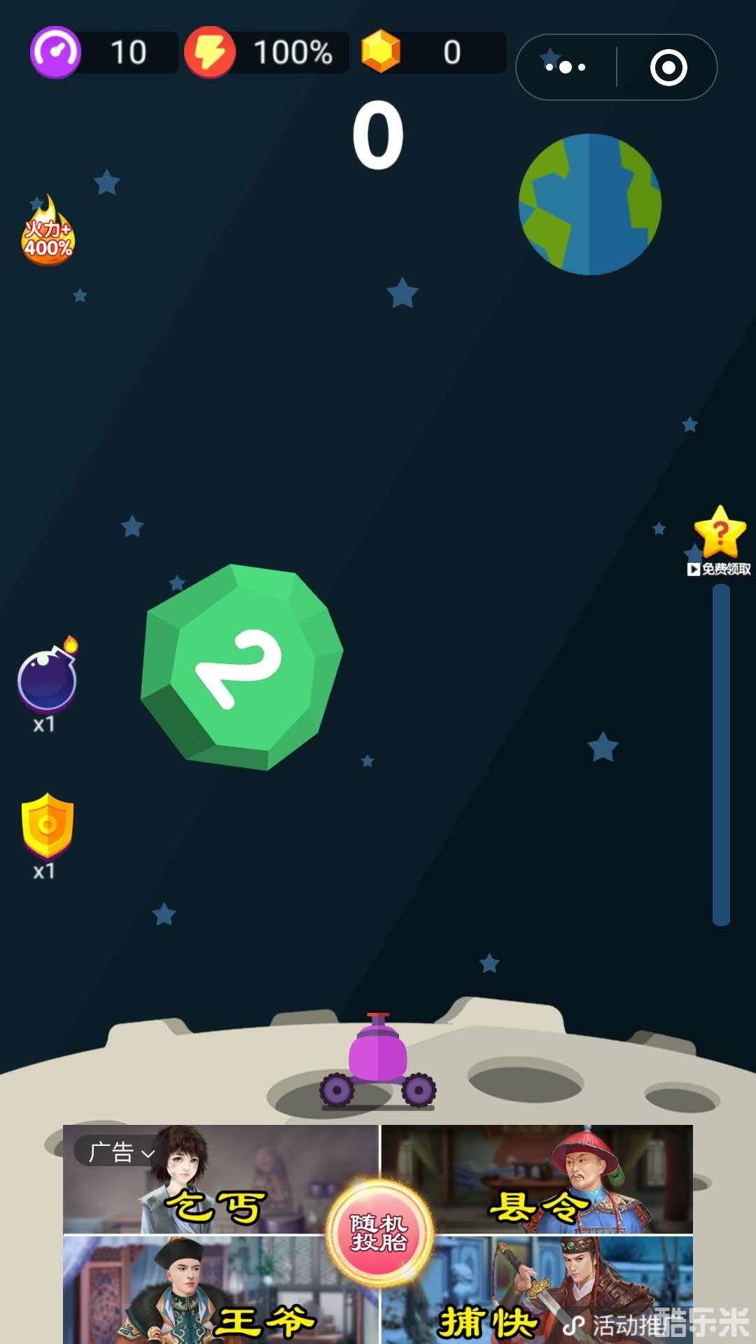 粉碎球球大作战