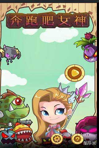 奔跑吧女神H5