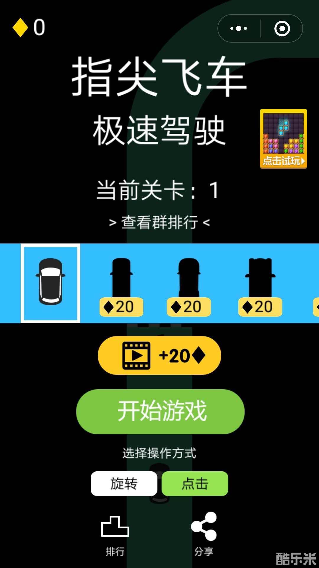 指尖飞车之极速驾驶