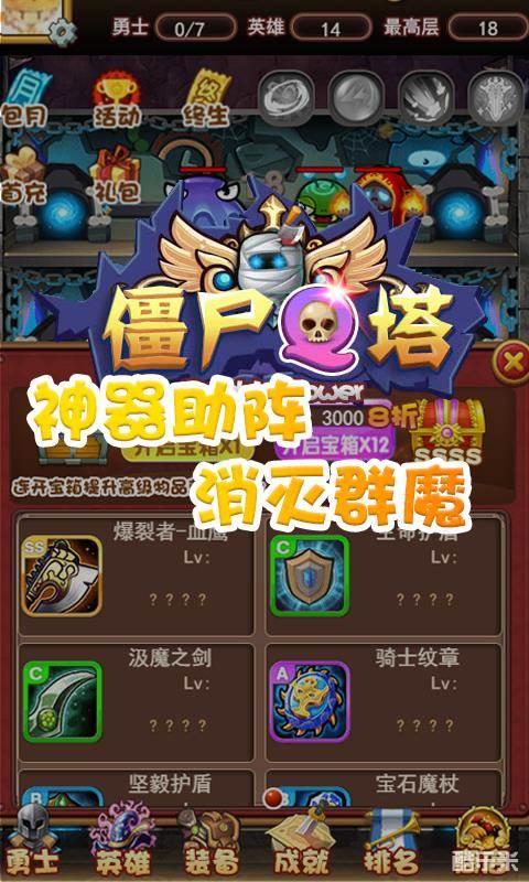 僵尸Q塔H5