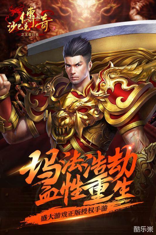 沙巴克传奇之王者归来