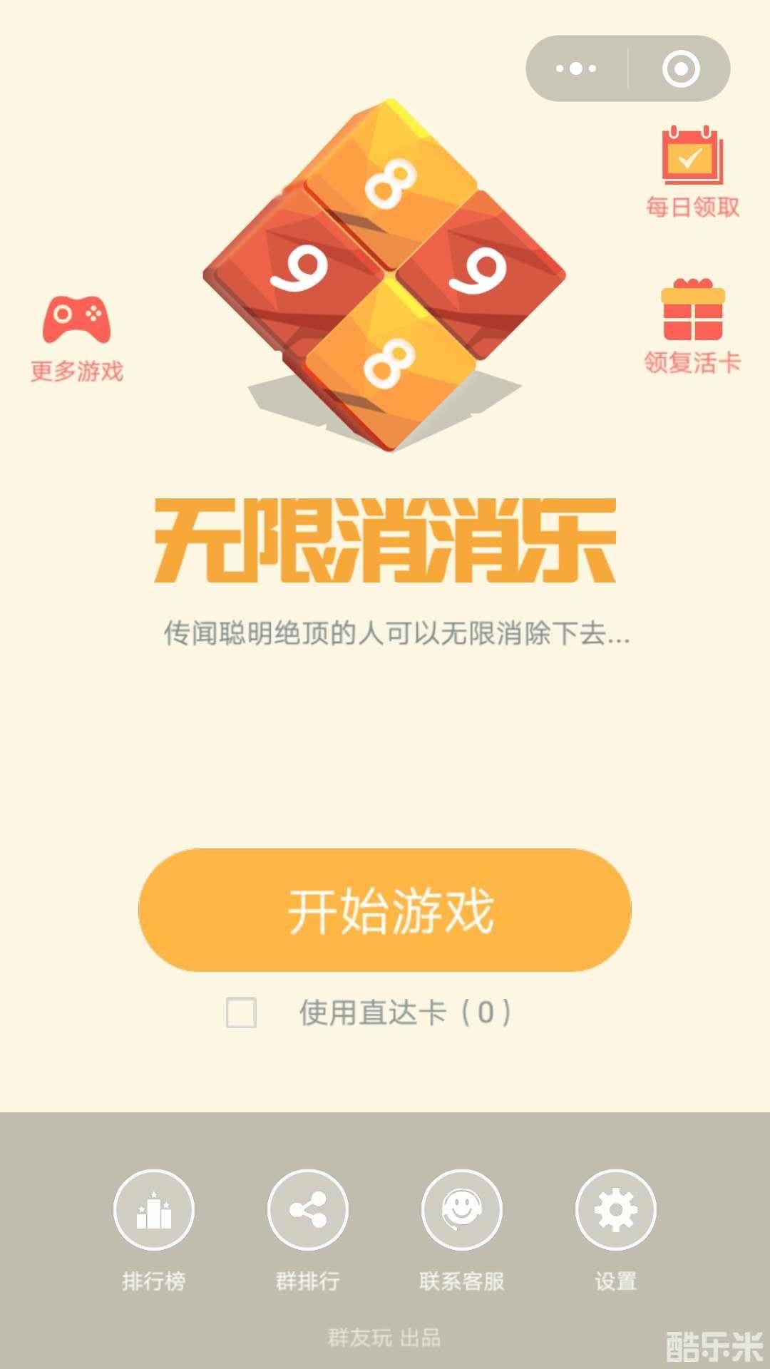 无限消消乐