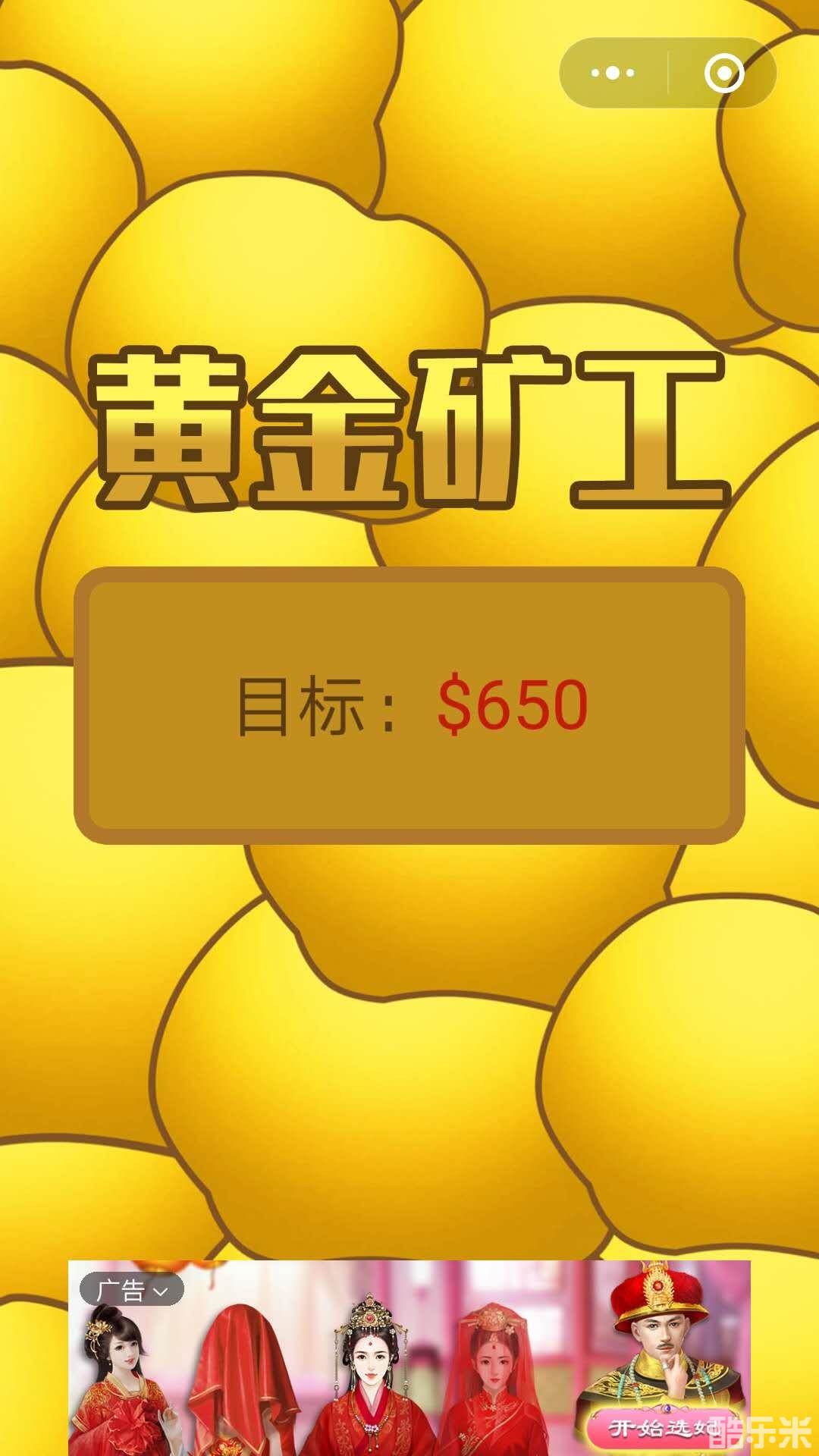 黄金矿工经典版