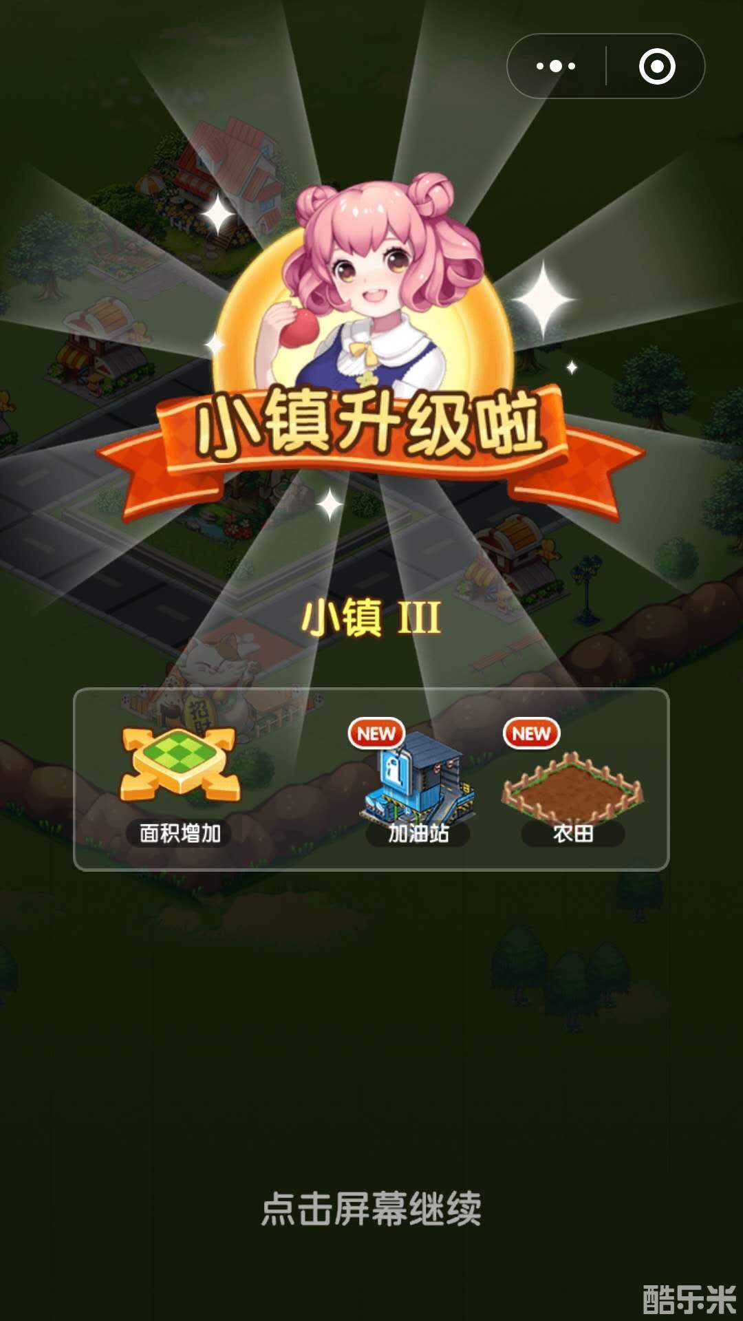 全民小镇:小游戏