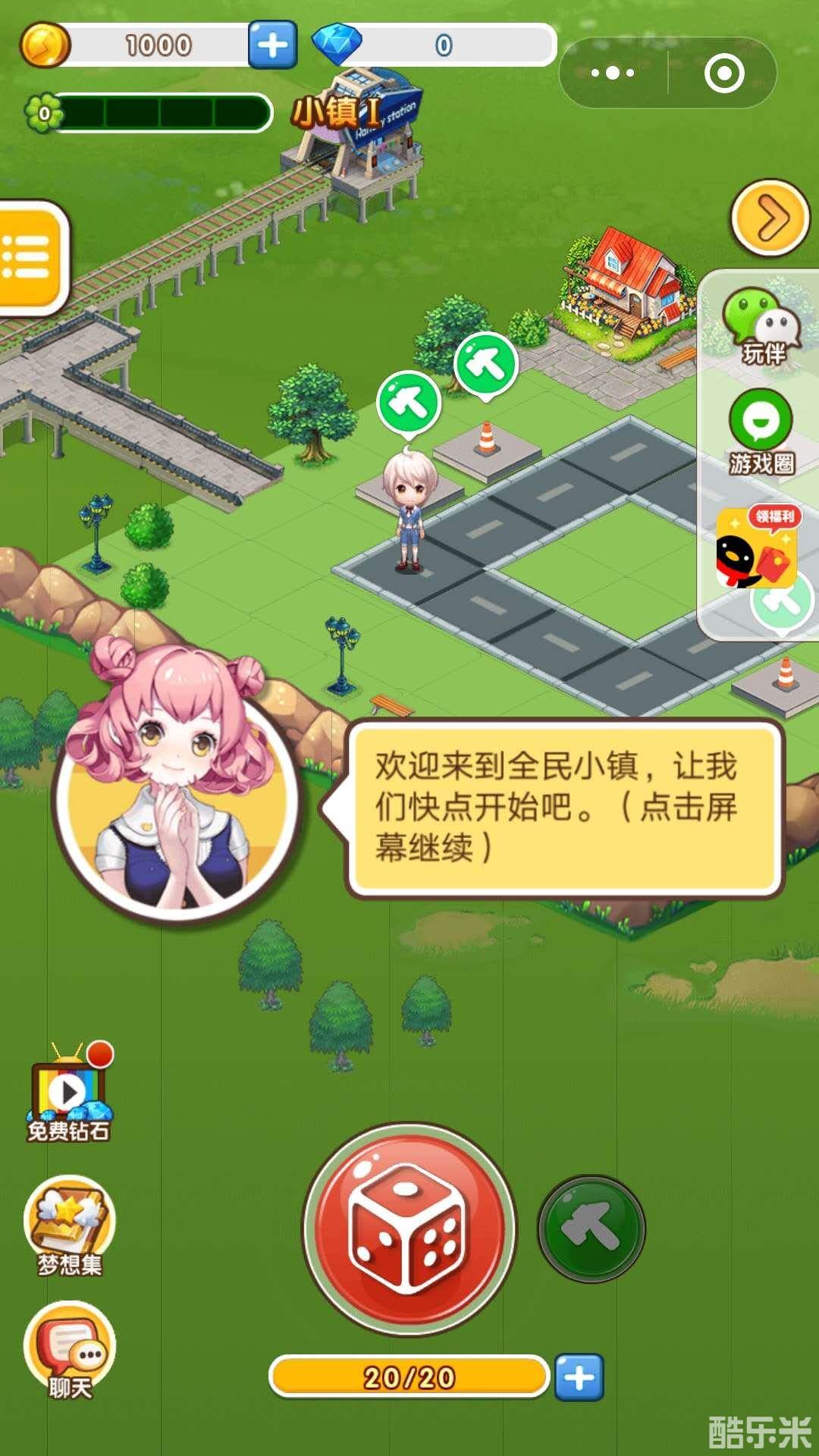 全民小镇:小游戏