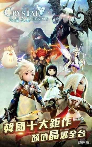 水晶之心
