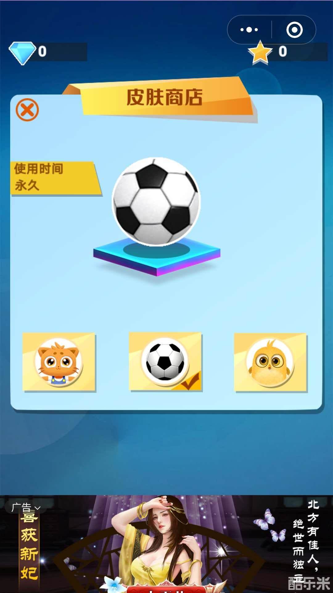 恋爱球滚动的天空