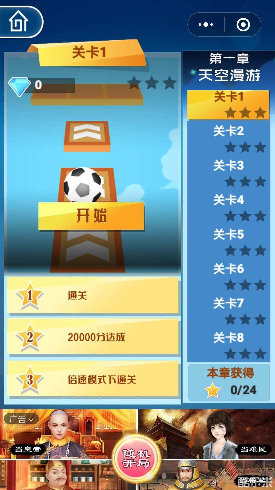 恋爱球滚动的天空