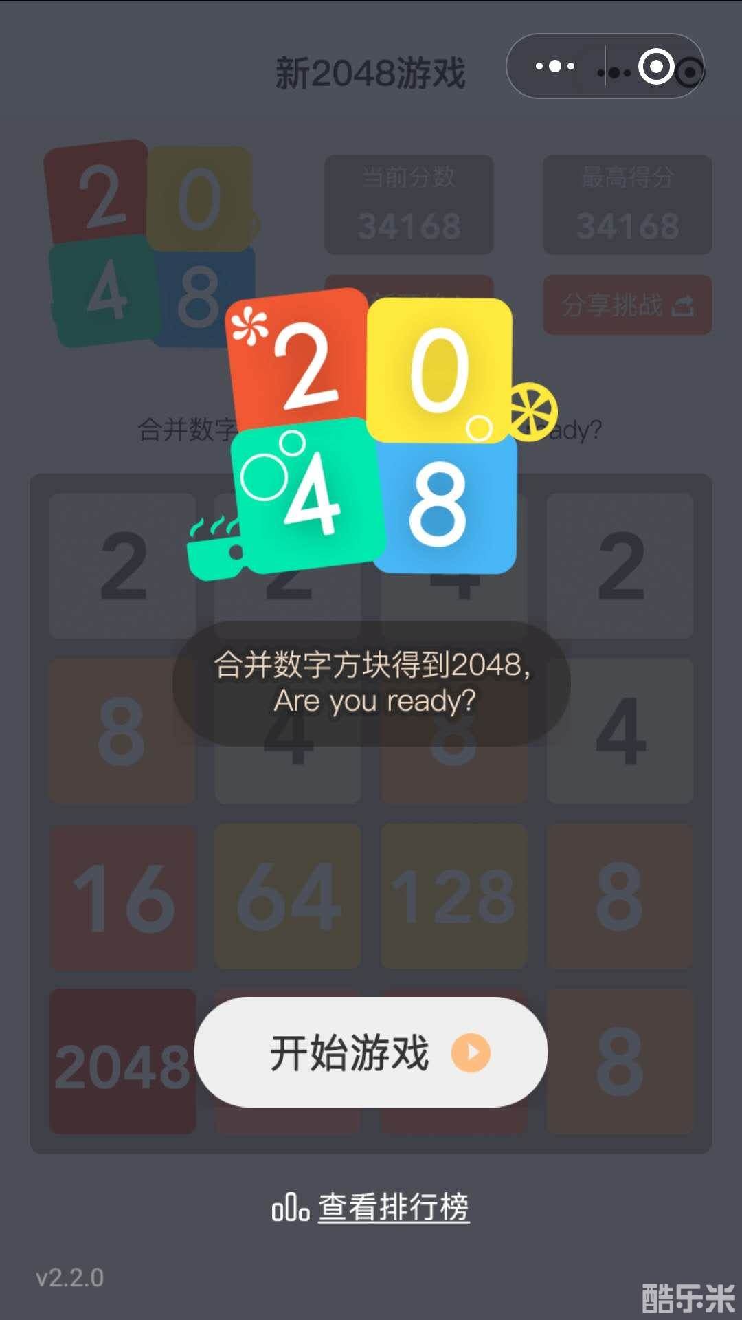 新2048游戏