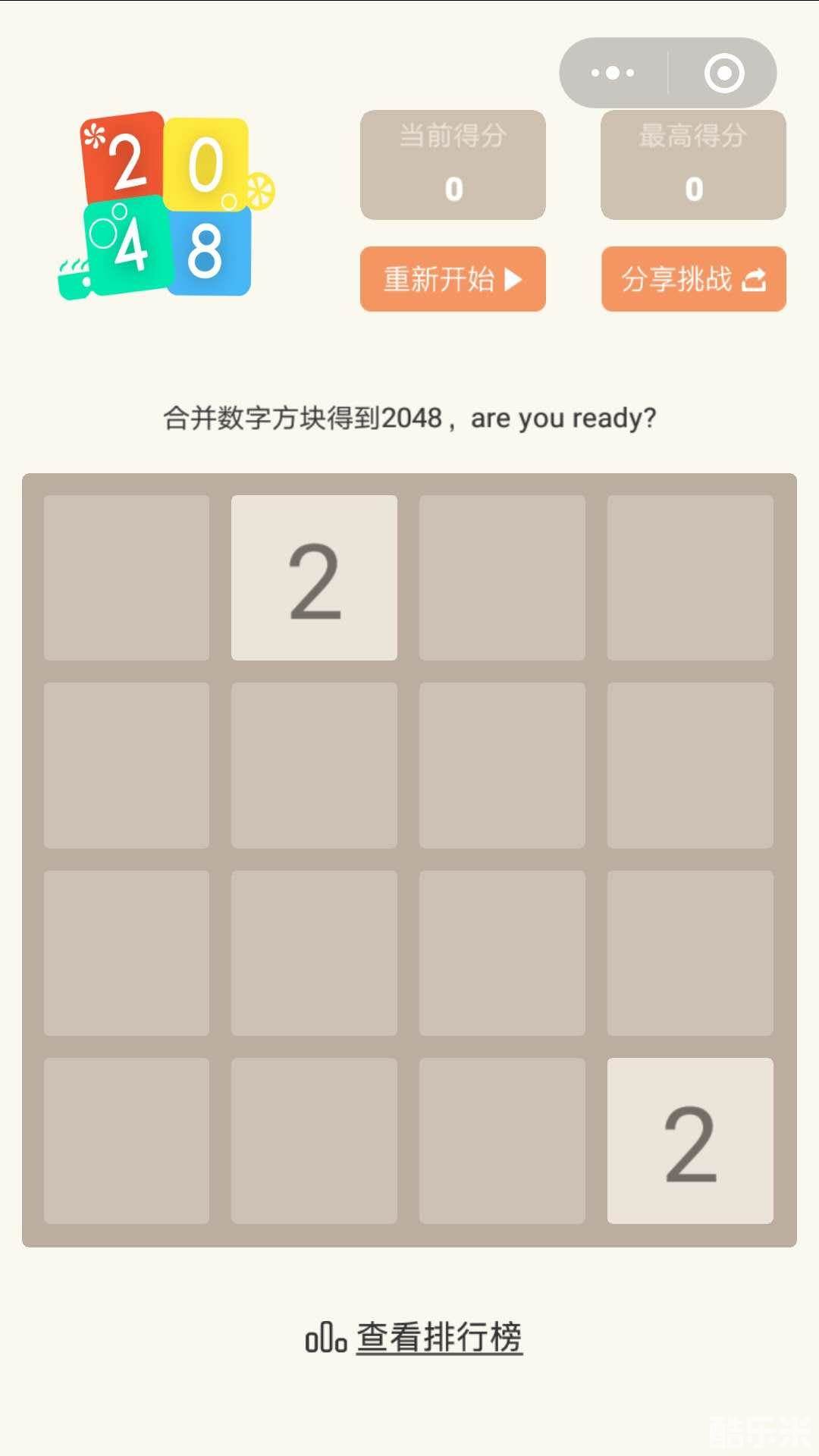 新2048游戏
