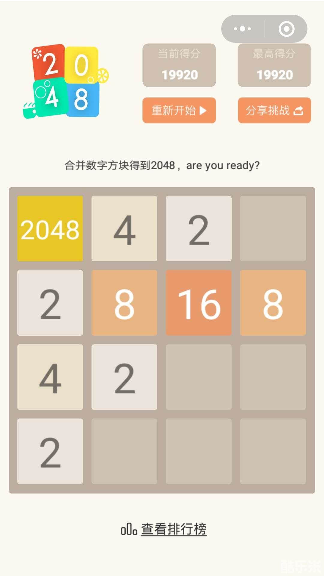 新2048游戏