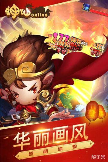 神仙online(登录送八戒)