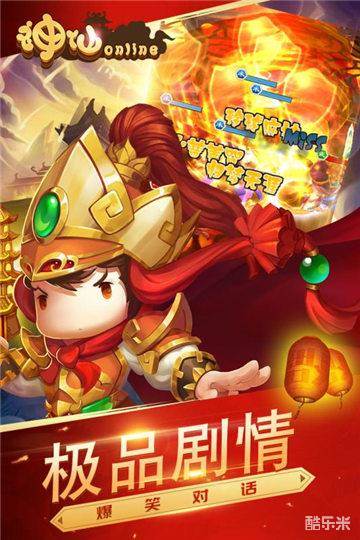 神仙online(登录送八戒)