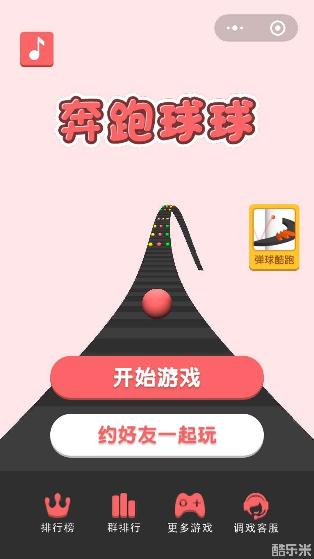 奔跑球球
