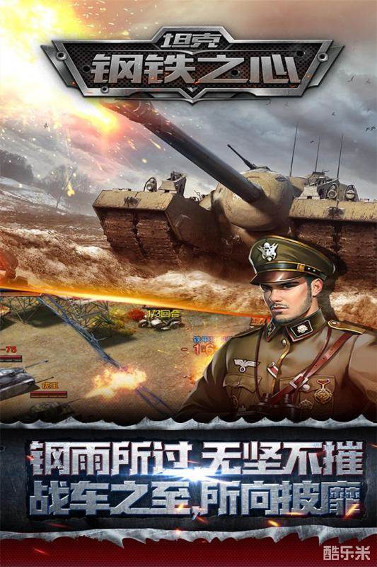 坦克:钢铁之心