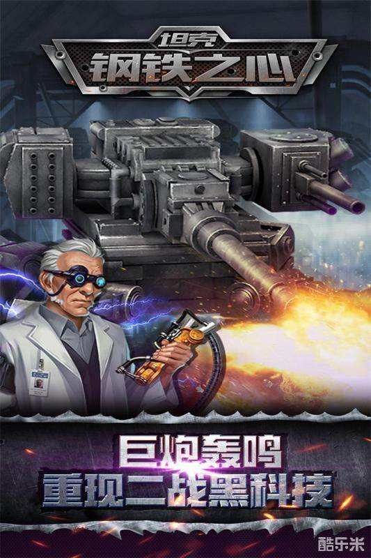 坦克:钢铁之心