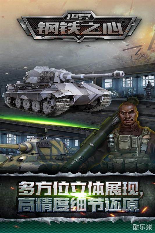 坦克:钢铁之心