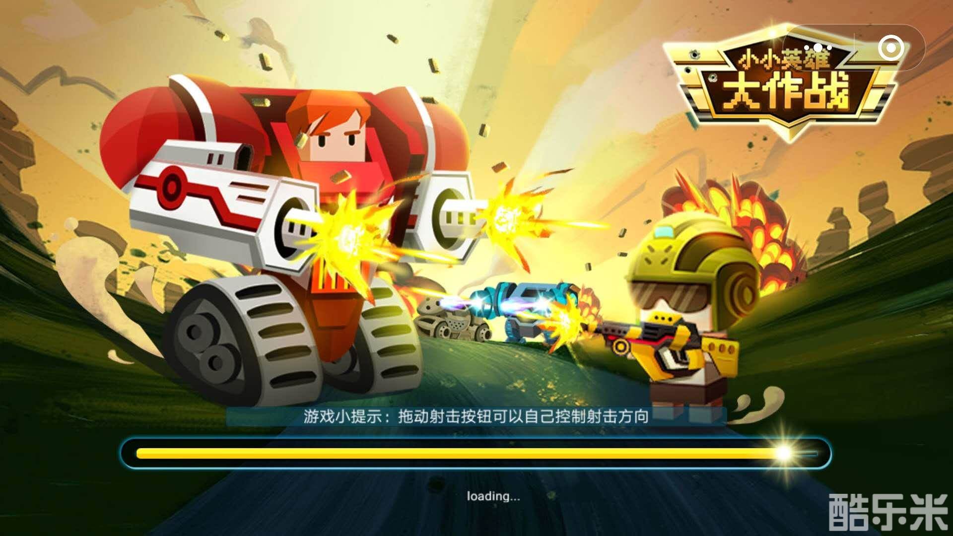 小小英雄大作战