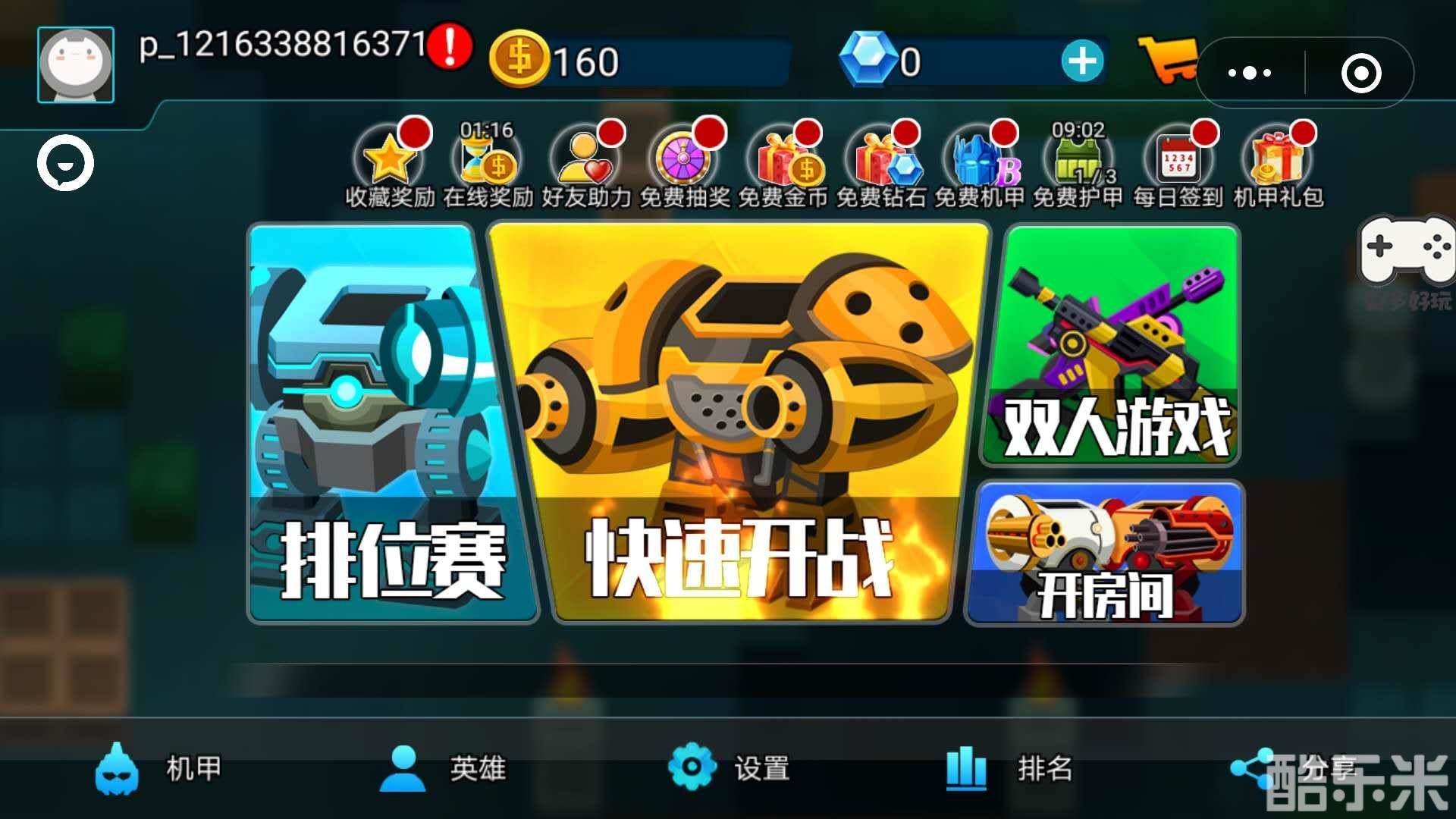 小小英雄大作战