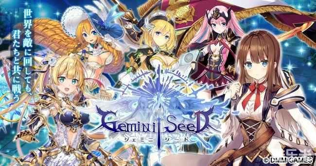 GEMINI SEED