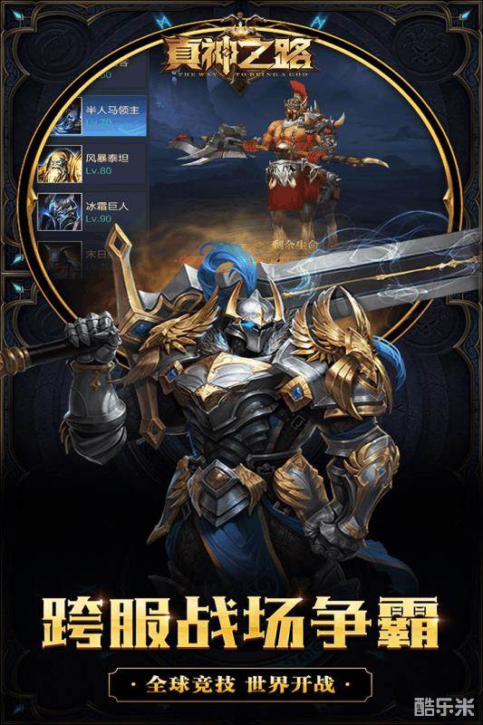 真神之路(魔神世界)