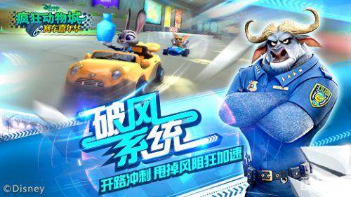 疯狂动物城:赛车嘉年华