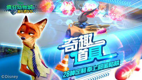 疯狂动物城:赛车嘉年华