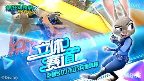 疯狂动物城:赛车嘉年华