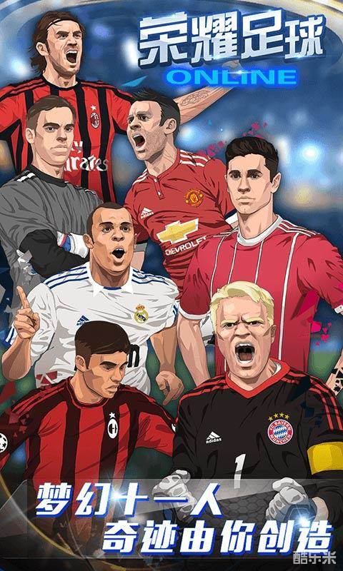 荣耀足球H5