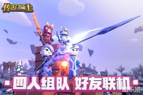 传送门骑士手游