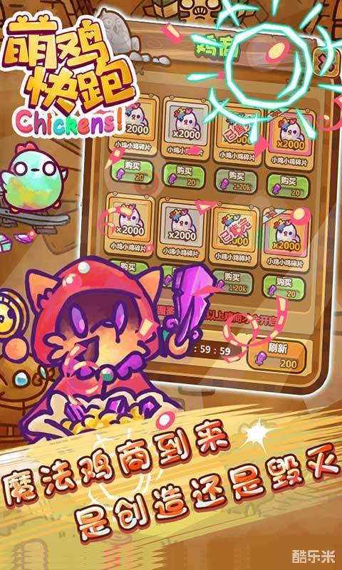 萌鸡快跑H5