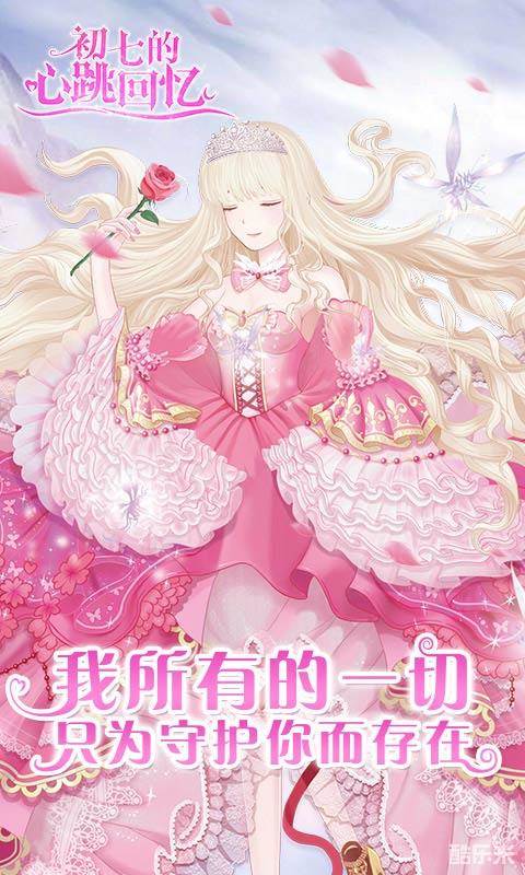 初七的心跳回忆H5