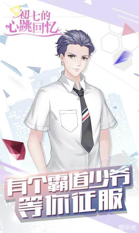 初七的心跳回忆H5