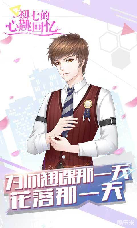 初七的心跳回忆H5