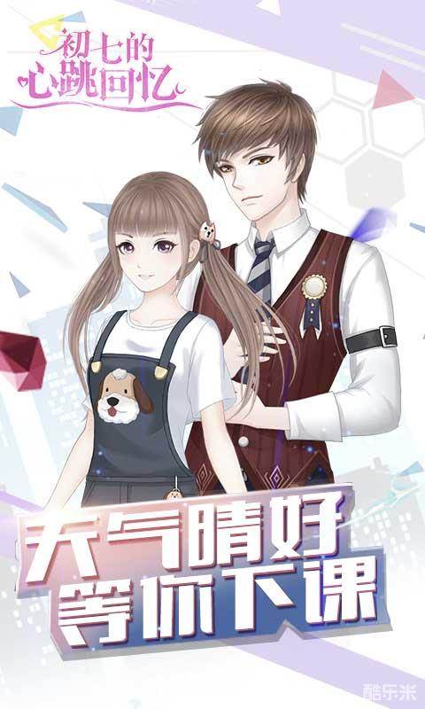 初七的心跳回忆H5