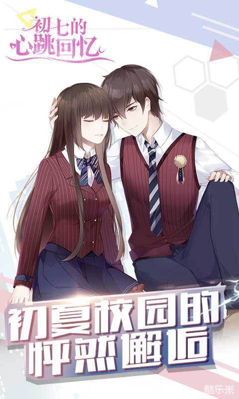 初七的心跳回忆H5