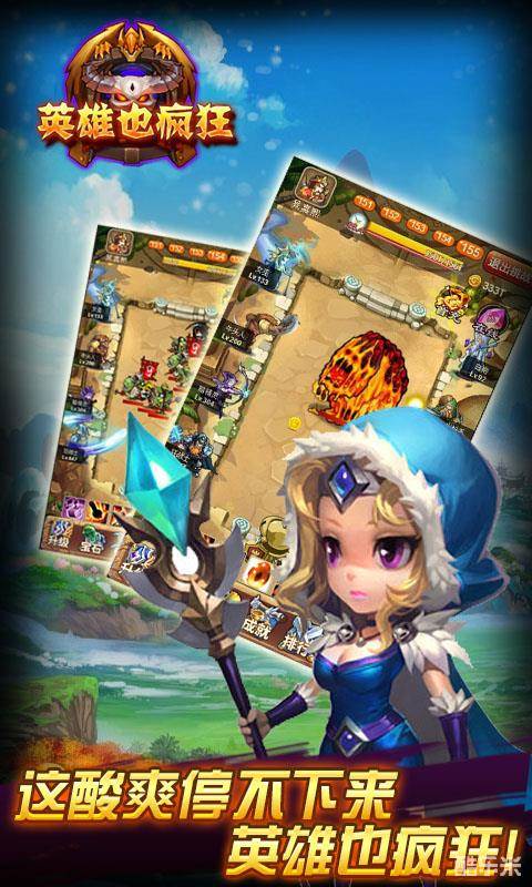 英雄也疯狂H5