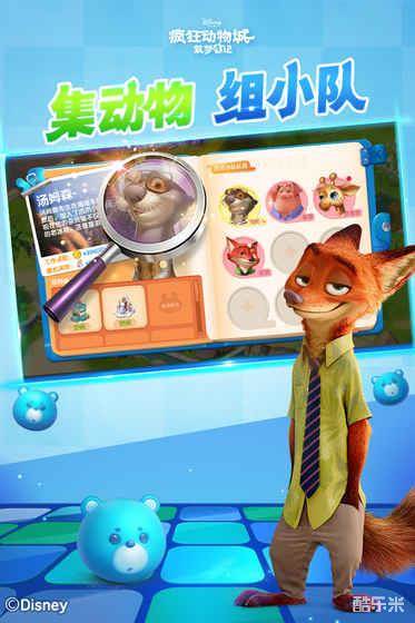 疯狂动物城:筑梦日记