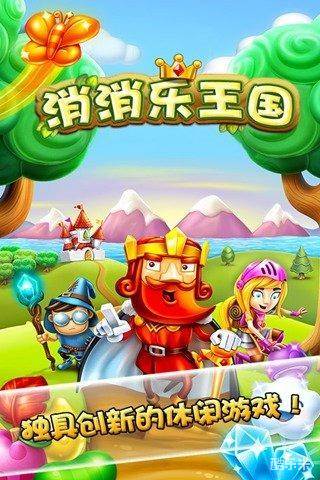 消消乐国王