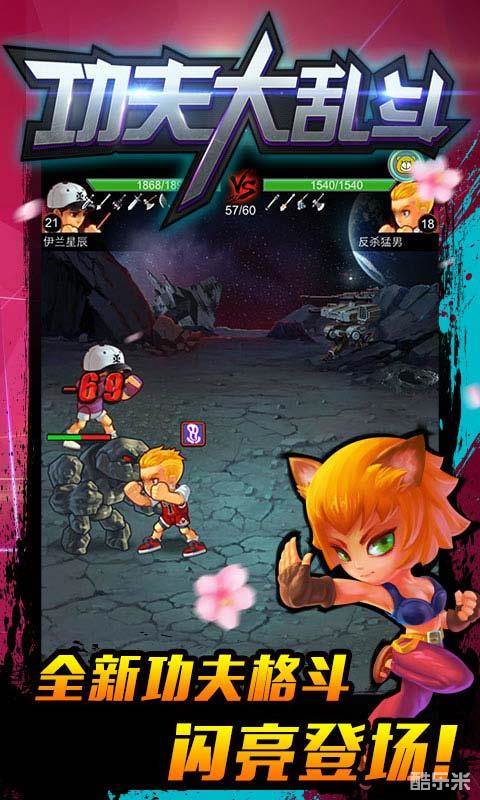功夫大乱斗H5