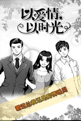 以爱情以时光H5