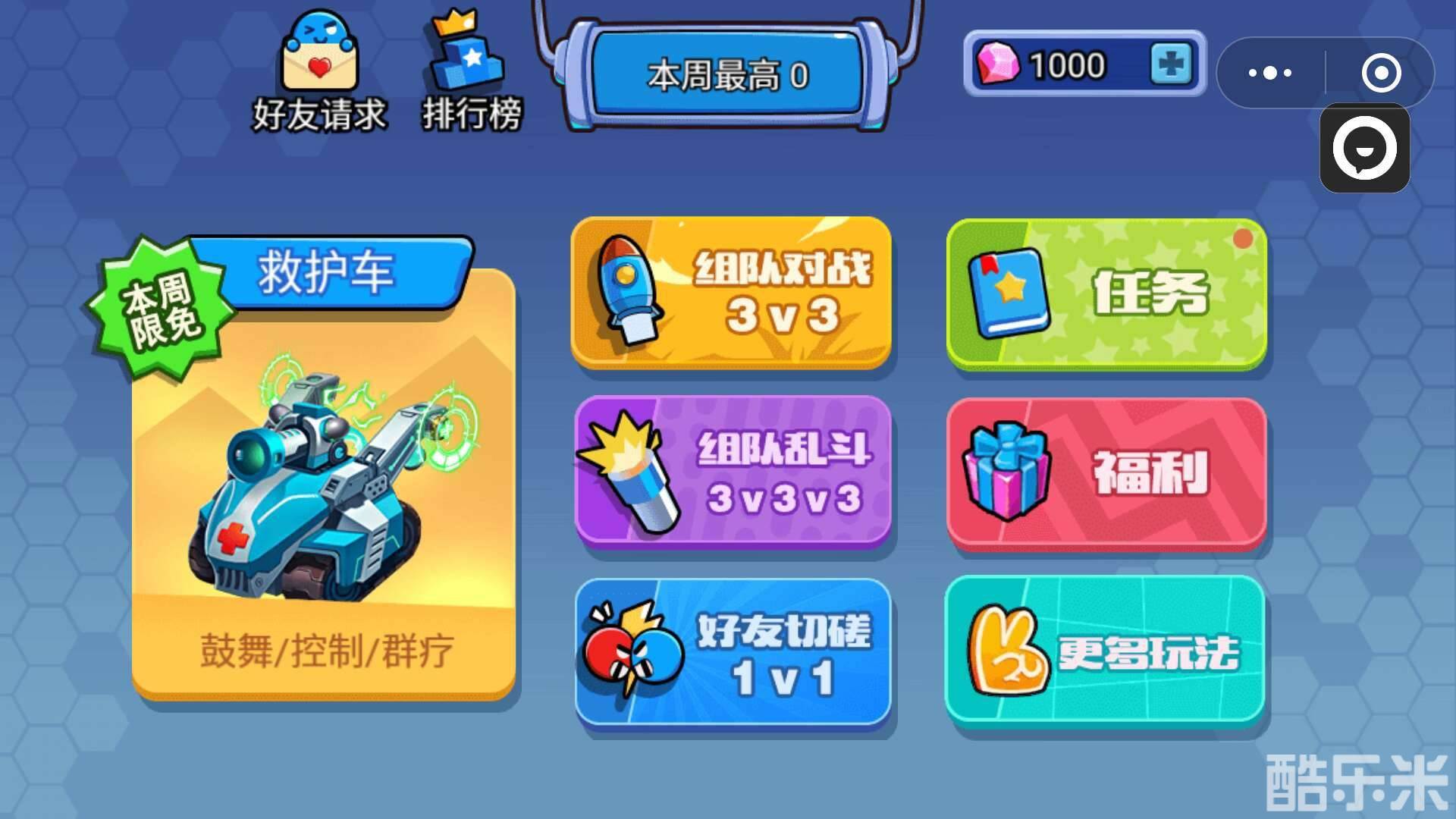 天天坦克大战便携版