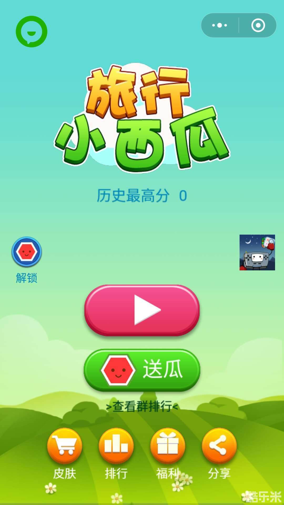 旅行小西瓜