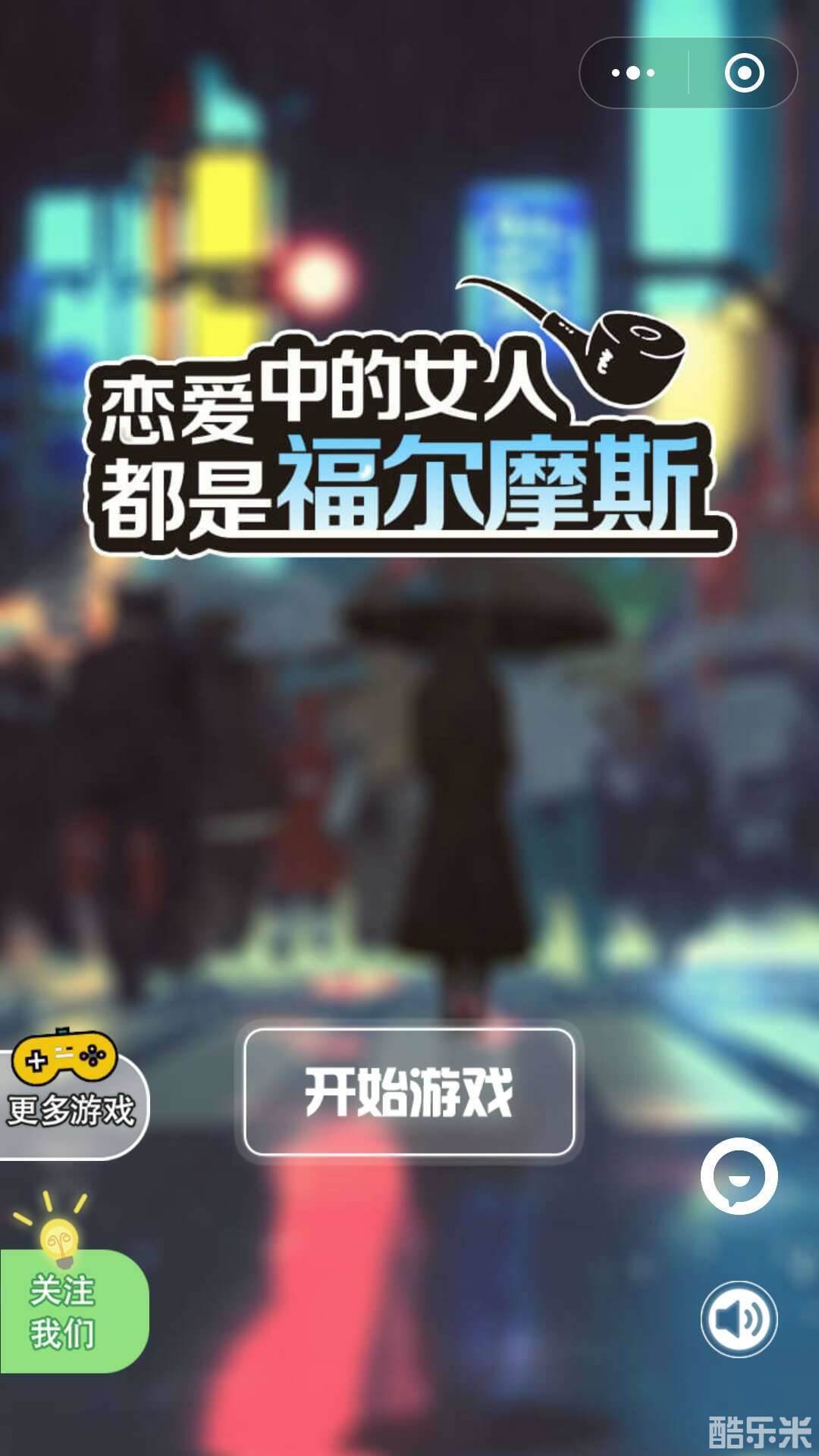 恋爱中的女人都是福尔摩斯