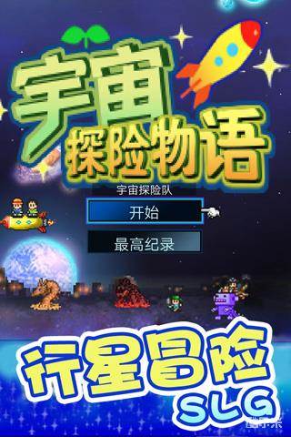 宇宙探险物语