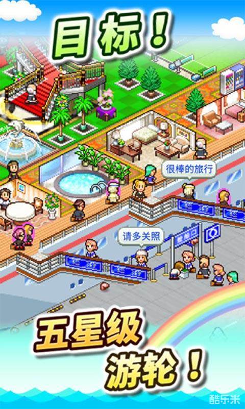 豪华大游轮物语