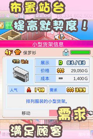 时尚洋品店物语